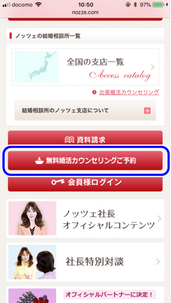 webで相談日を予約